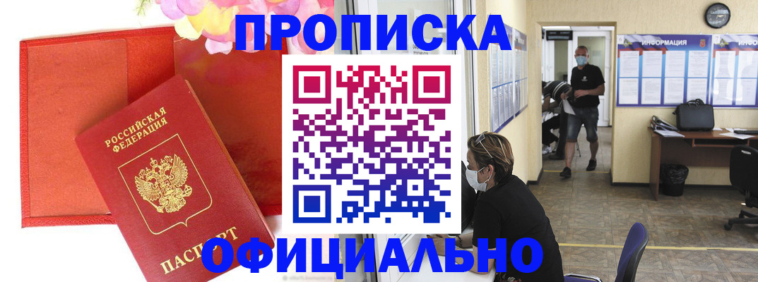 прописка паспорт в Сердобске