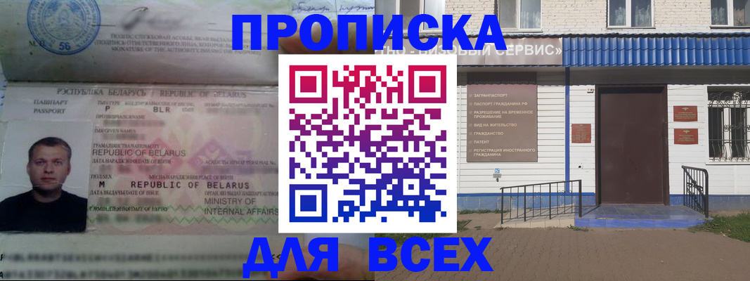 временная прописка в Сердобске