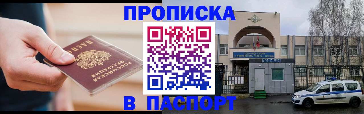 прописка для работы в Сердобске
