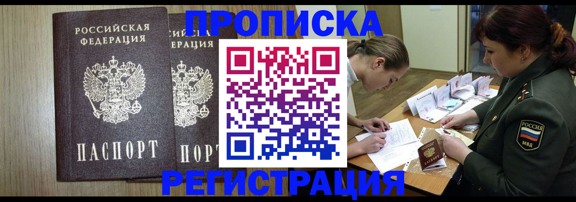 прописка регистрация в Сердобске