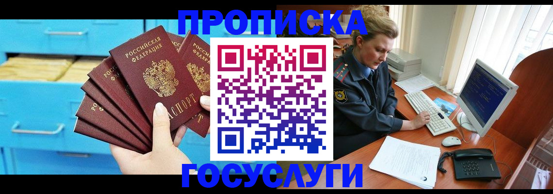 прописка для школы в Сердобске